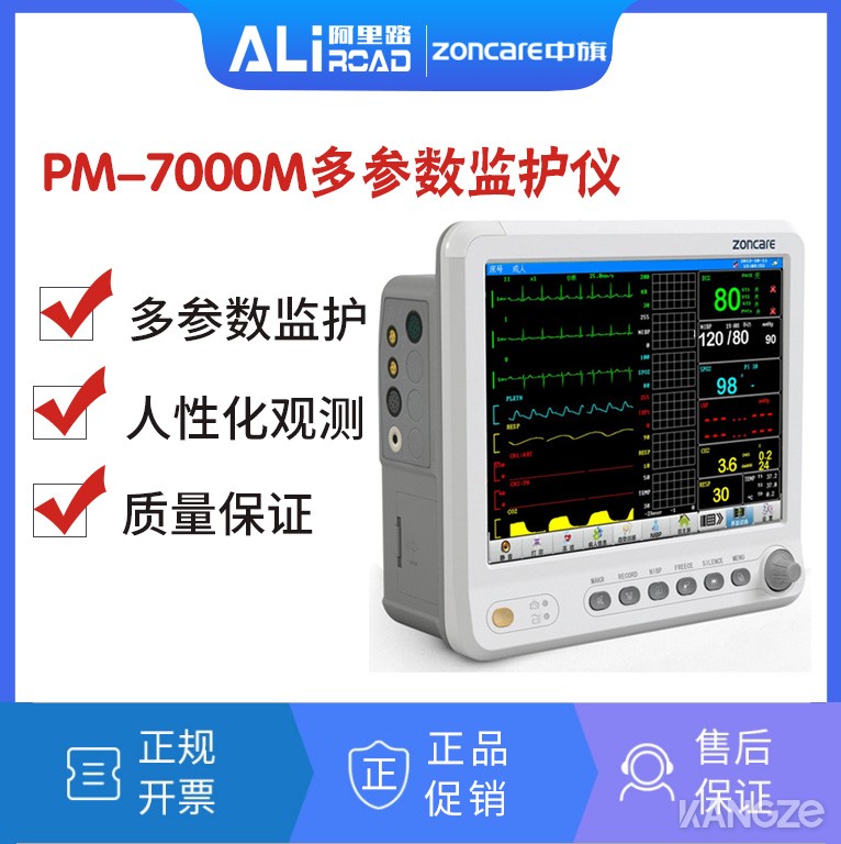 武汉中旗 PM-7000M多参数监护仪