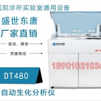 全自动生化分析仪用途 DT480生化检测仪报价