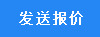 报价